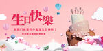 生日快乐展板