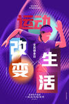 全民健身日海报