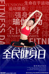 全民健身日海报