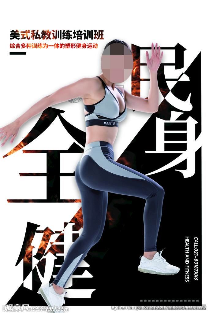 全民健身日海报