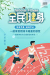 全民健身日海报