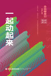 全民健身日海报