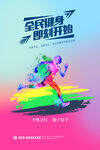 全民健身日海报