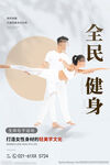 全民健身日海报