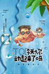 全民健身日海报