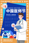 中国医师节海报