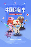 中国医师节海报
