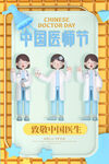 中国医师节海报