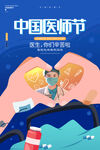 中国医师节海报