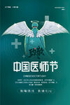 中国医师节海报