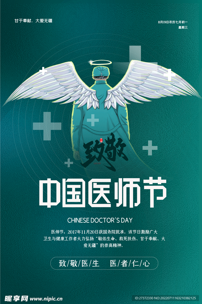 中国医师节海报