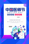 中国医师节海报