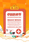 中国医师节海报