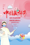 中国医师节海报