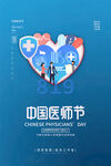 中国医师节海报