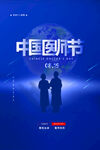 中国医师节海报