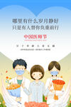 中国医师节海报