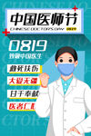中国医师节海报