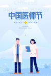 中国医师节海报