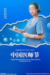 中国医师节海报
