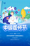 中国医师节海报