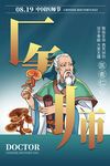 中国医师节海报