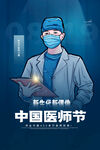 中国医师节海报