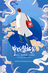 中国医师节海报