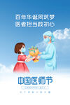 中国医师节海报