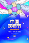 中国医师节海报