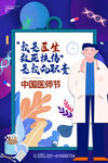 中国医师节海报