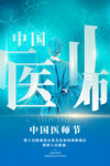 中国医师节海报