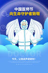 中国医师节海报