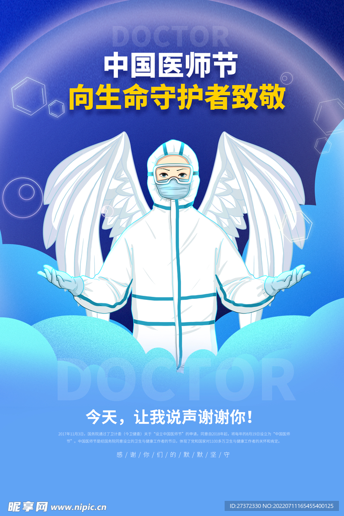 中国医师节海报
