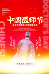 中国医师节海报