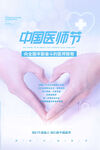 中国医师节海报