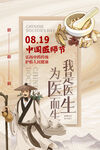 中国医师节海报