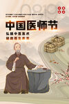 中国医师节海报