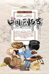 中国医师节海报