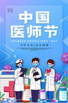中国医师节海报