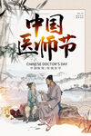 中国医师节海报