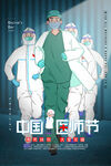 中国医师节海报