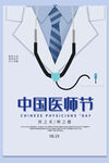 中国医师节海报