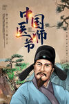 中国医师节海报