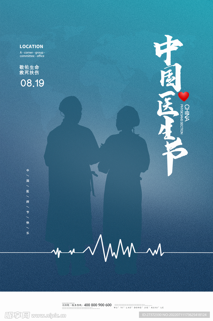 中国医师节海报