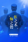 中国医师节海报