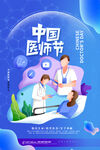 中国医师节海报