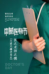 中国医师节海报