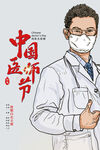 中国医师节海报
