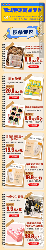 商超海报毕业季产品列表